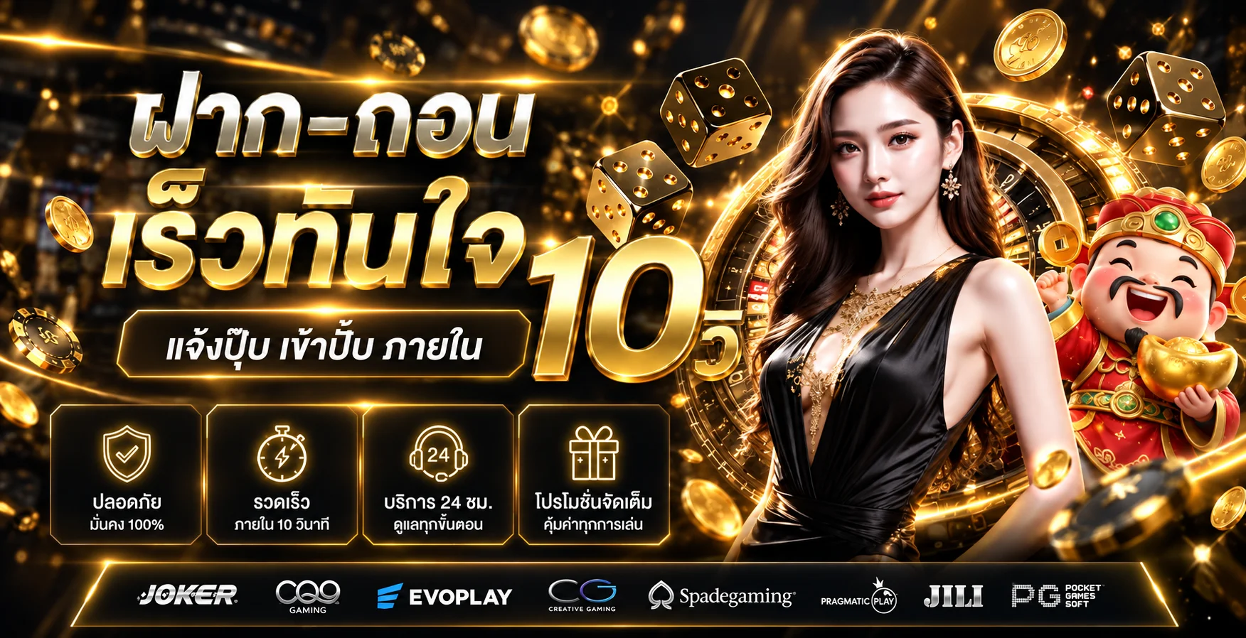แบนเนอร์ CEETONGS ฝากถอนรวดเร็วโทนดำทอง